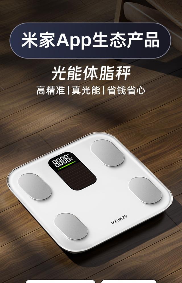 48项指标超小米华为实现深度健康分析麻将胡了app乐福体脂秤创新光能充电(图8)