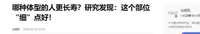 被发现50岁后体重越接近“这个数”会越健康PG麻将胡了免费试玩模拟器寿命与体重的关系(图13)