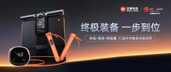 绳：健身减肥身材管理三件套科学减脂不迷路！麻将胡了app沃莱科技体脂秤·围度尺·跳(图4)